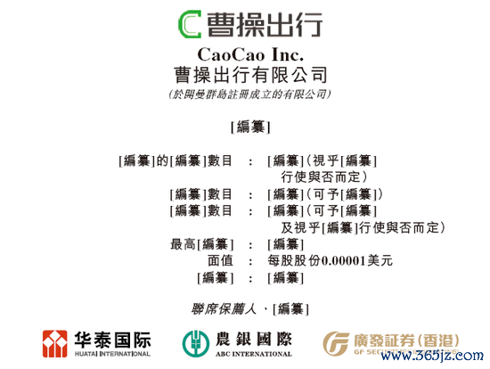 股票配资学 曹操出行，中国第二大网约车平台，递交IPO招股书，拟赴香港上市