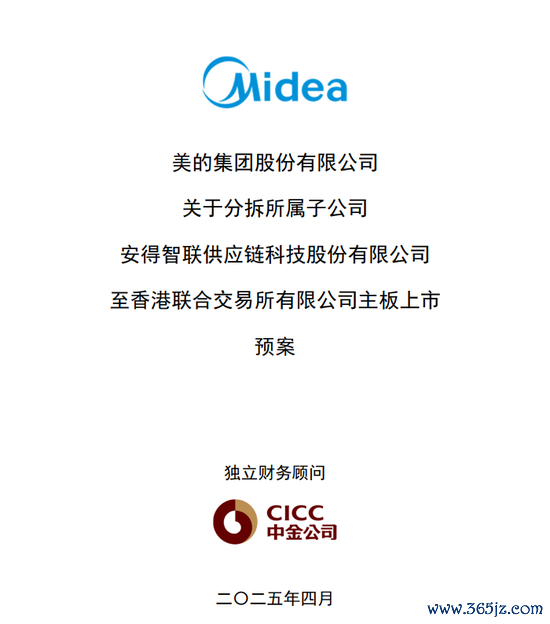 配资平台导航 美的集团，拟分拆物流业务「安得智联」赴香港上市