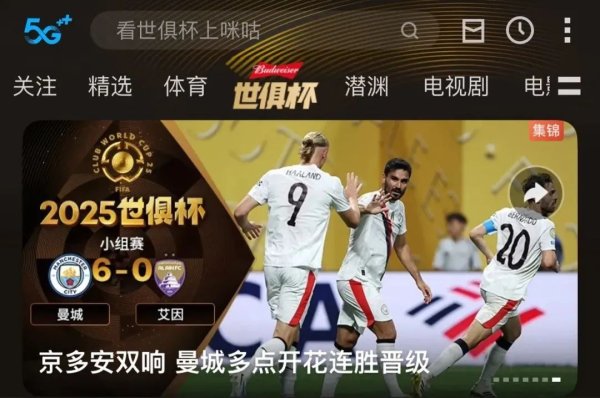 炒股配资配资平台 AVS3标准首次亮相世俱杯直播 中国自主音视频技术迈入全球产业化新阶段