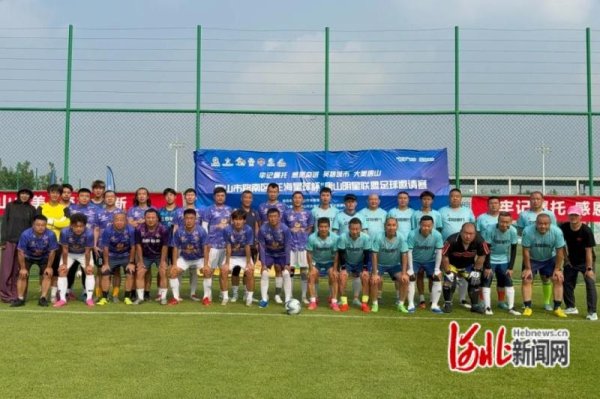 股票配资期货配资 “花海星球杯”唐山明星联盟足球邀请赛首站落幕